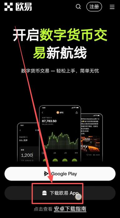 易欧交易所官方安卓版下载：官网最新版一键免费下载，安全极速交易马上开启